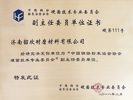 硬面協(xié)會